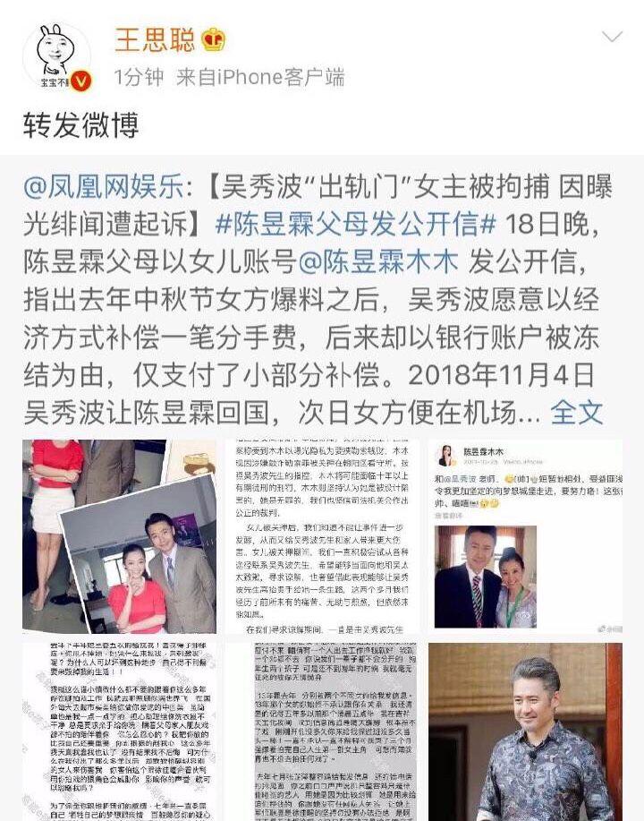 4条微博,1条点赞,1条评论,王思聪怒怼吴秀波硬