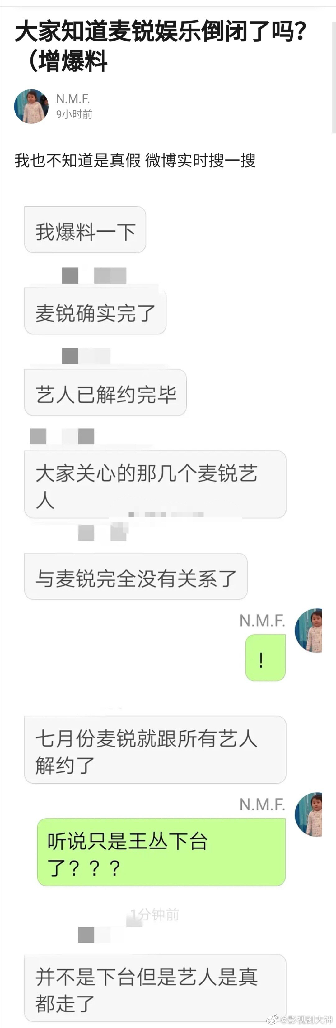 网友爆料麦锐娱乐倒闭了,旗下艺人姚弛的微博认证也改了