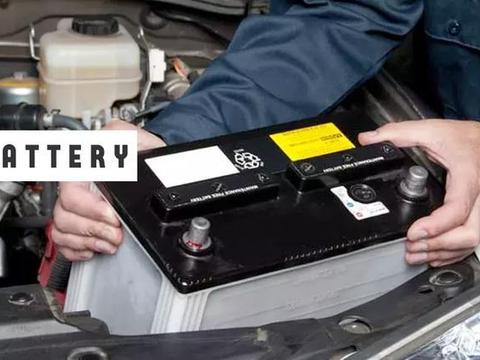 关于冬天汽车蓄电池的保养, 小编来教你!