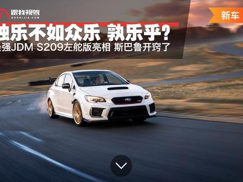 “斯巴鲁“最新资讯都在这了，就等你来