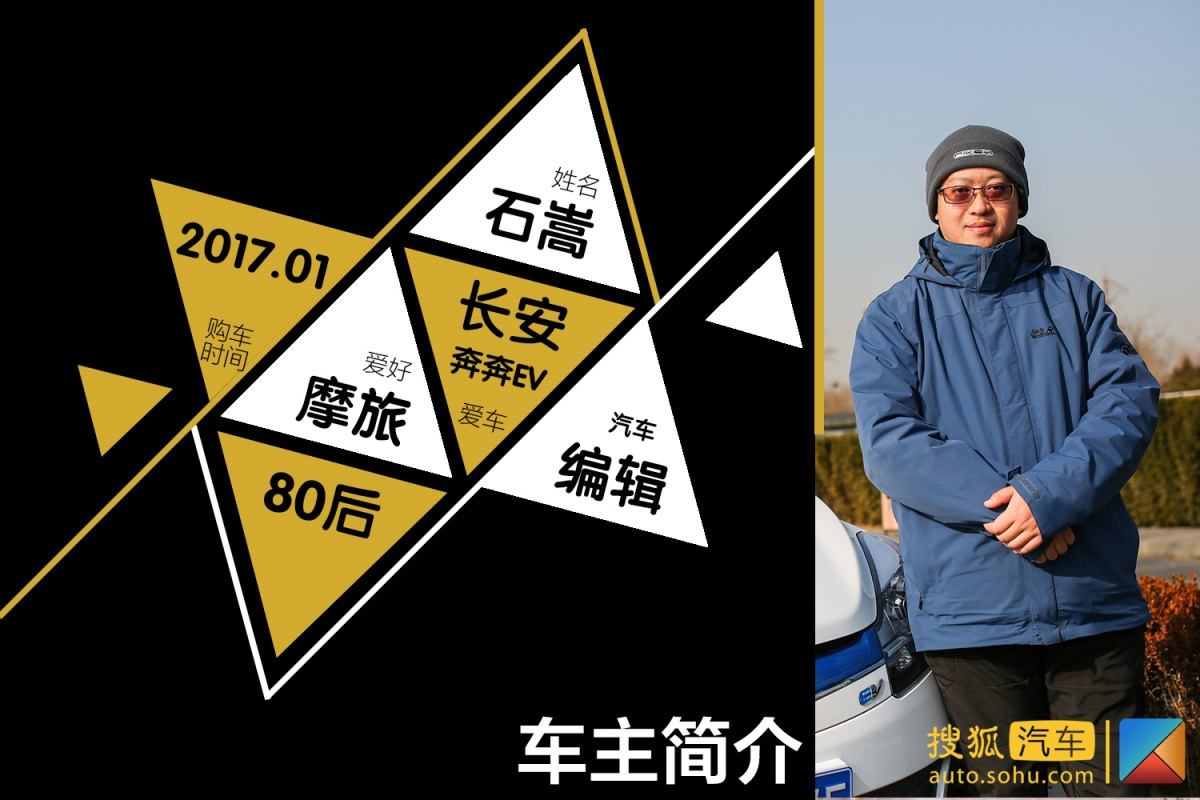 居家男和他冬天续航只有100公里的长安奔奔EV