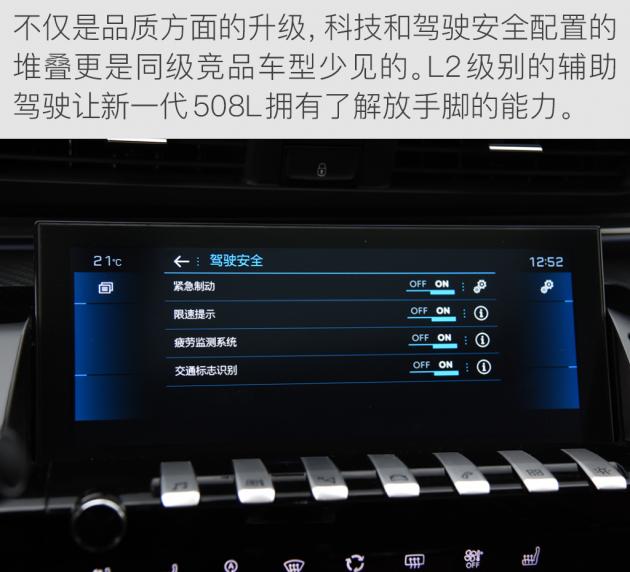 驾驭自我 试驾新一代东风标致508L