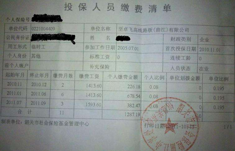 农村人口怎样购买社保_社保