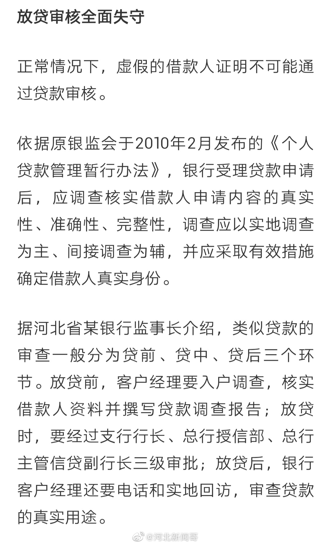 "死人"也能贷款 ? 河北一村镇银行非法放贷26亿元