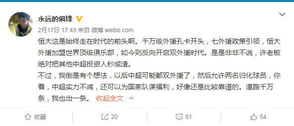 恒大新规中超联赛外援不超2人 果敢换血加速