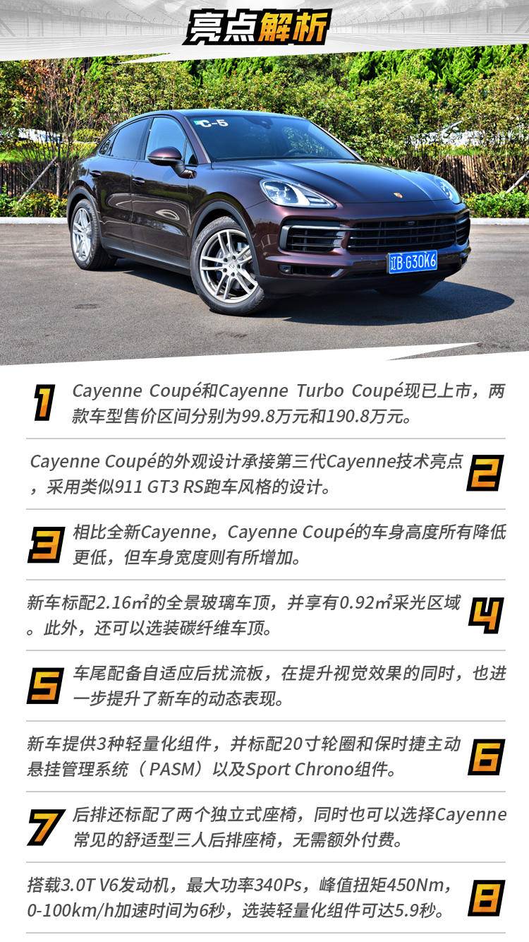 打出动感与舒适的“组合拳”，动态体验保时捷Cayenne Coupé