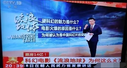 《流浪地球》上新闻联播,吴京成百亿影帝,而他