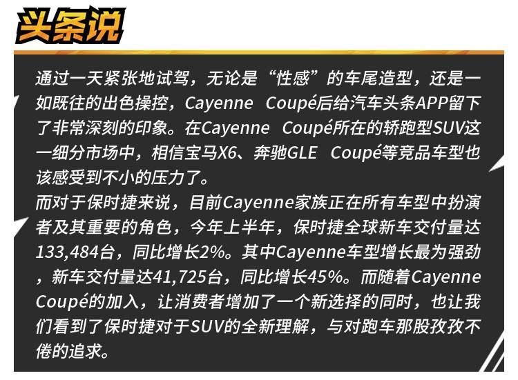 打出动感与舒适的“组合拳”，动态体验保时捷Cayenne Coupé