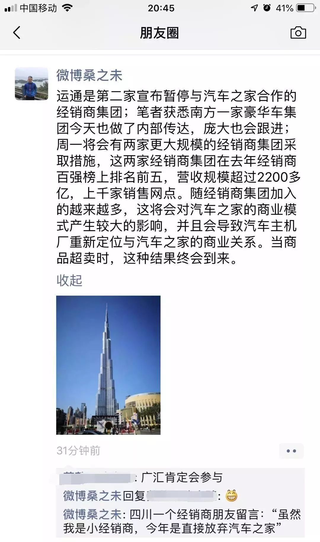 “封杀”汽车之家