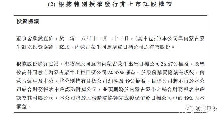 根据双方的协议,中国圣牧旗下呼和浩特市乳品将和圣牧其他下游乳品