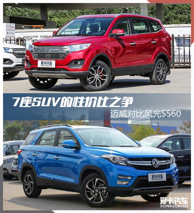 不到7万就能买台七座SUV?这种好车从哪儿找去!