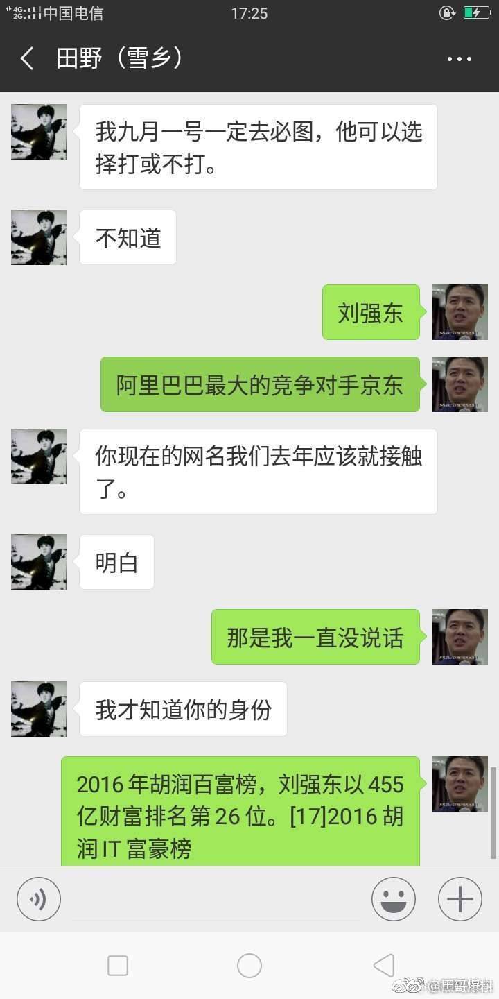 武林大师田野被山寨刘强东给耍了,微信聊天记