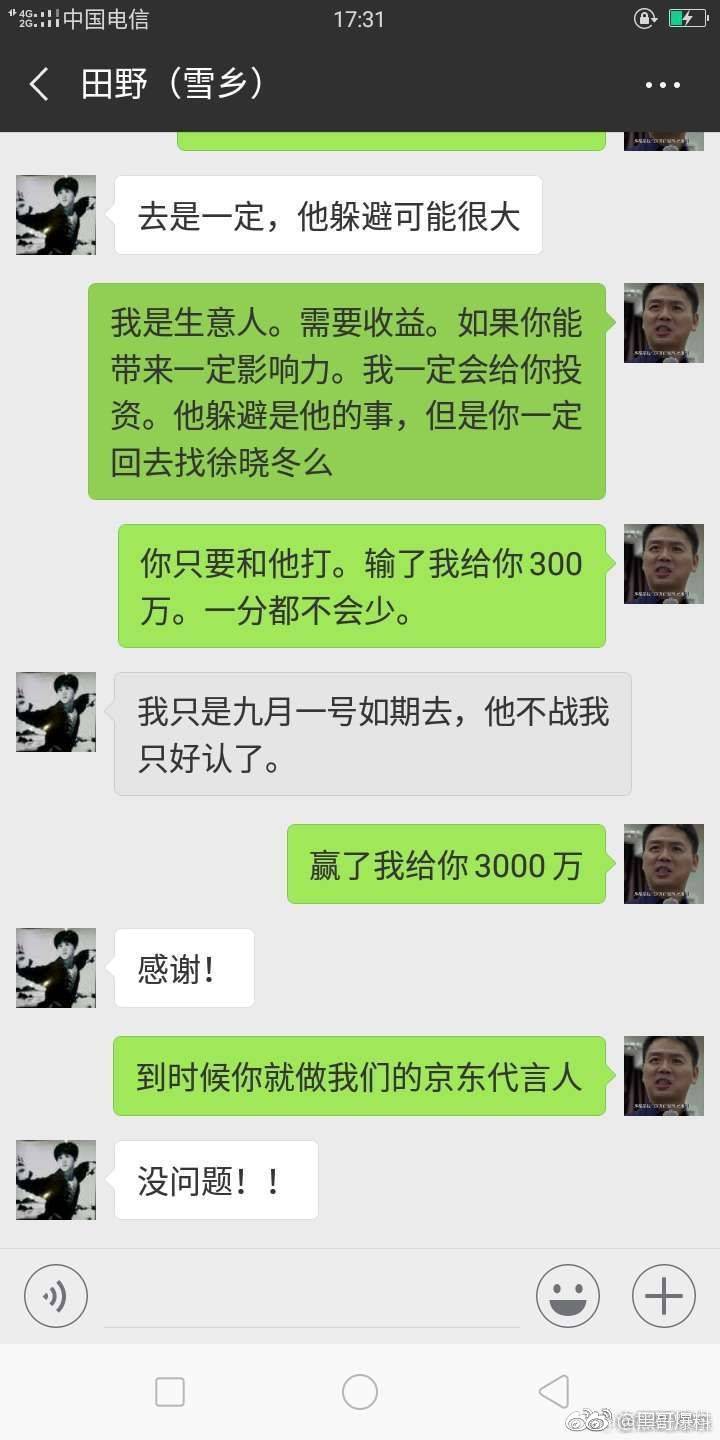 武林大师田野被山寨刘强东给耍了,微信聊天记录曝光