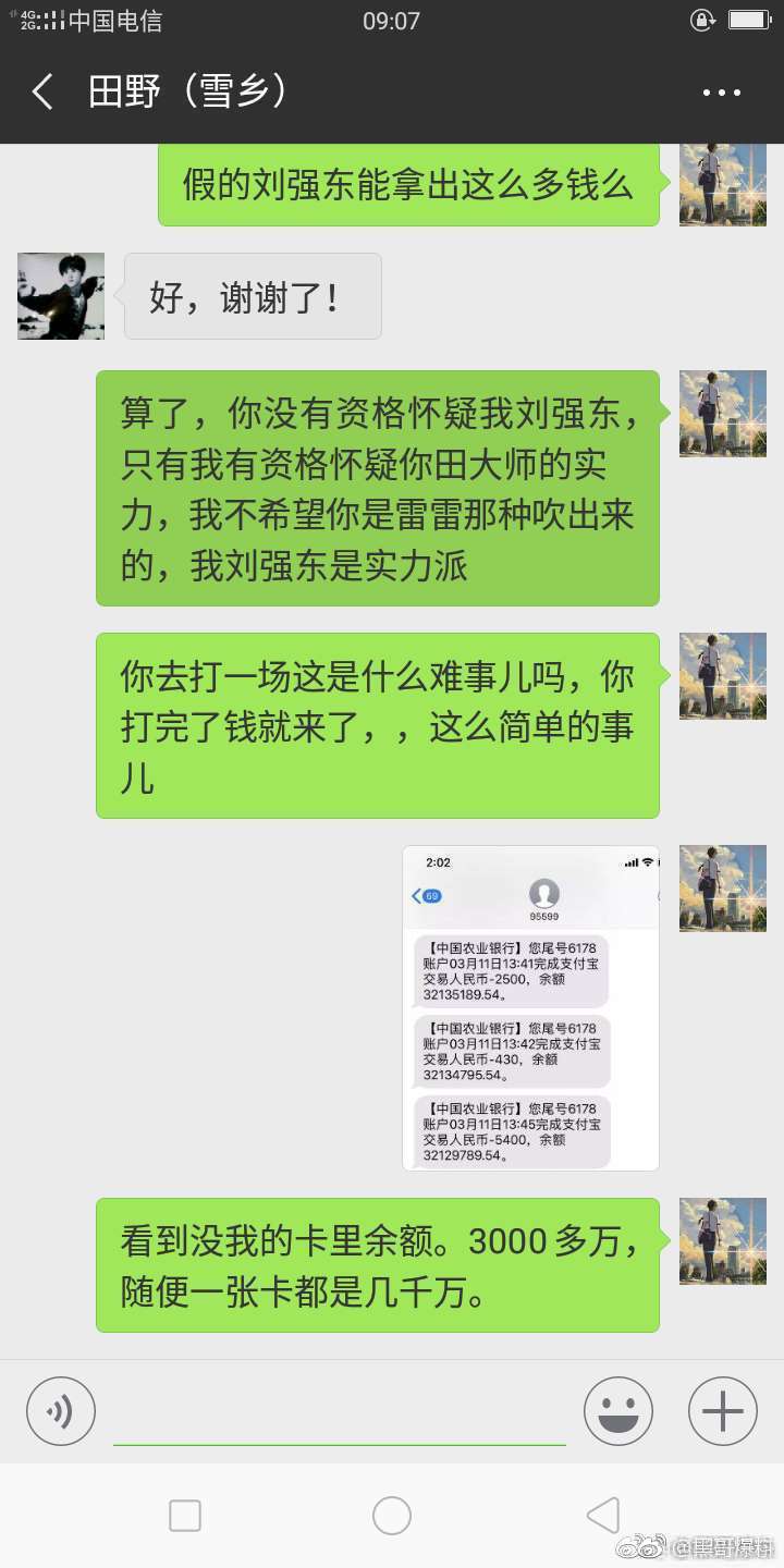 武林大师田野被山寨刘强东给耍了,微信聊天记录曝光