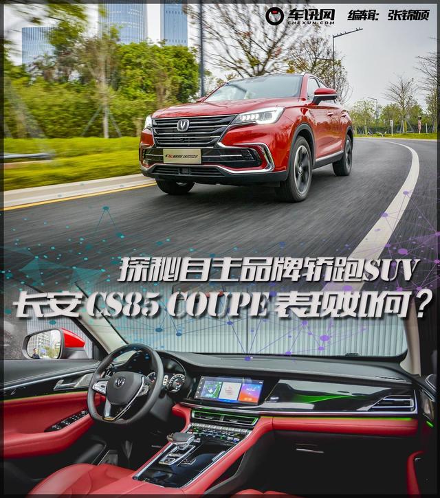 ̽�ع�������SUV ����CS85 COUPE������Σ���۲������Ʒ��