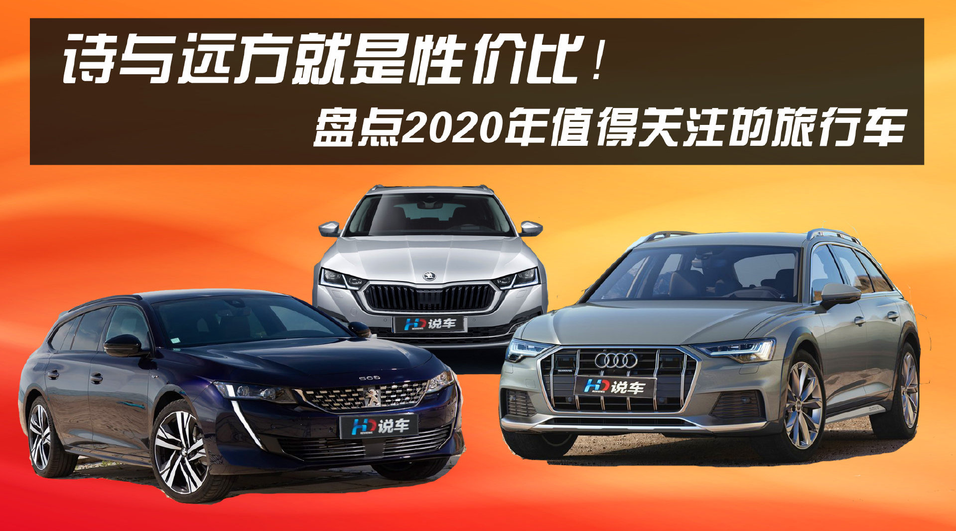 一直以来旅行车以其外观和巨大的空间一直为人喜爱