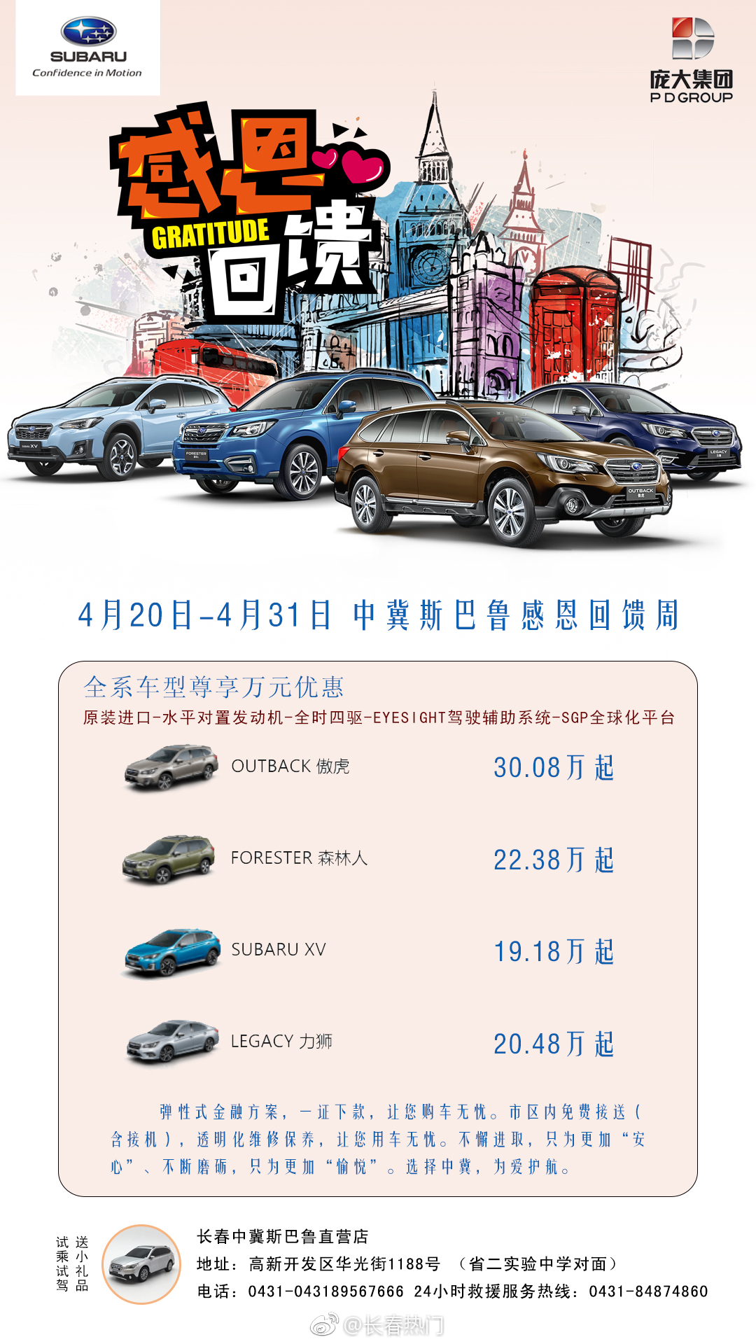 长春高新中冀斯巴鲁品牌直营店