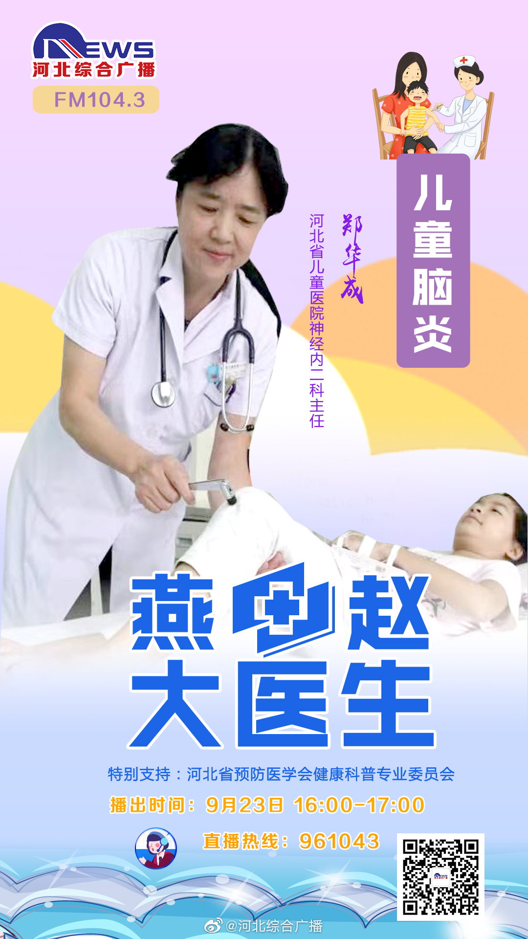 小儿脑炎是儿童常见多发病 初期症状与感冒类似 病情轻重不等