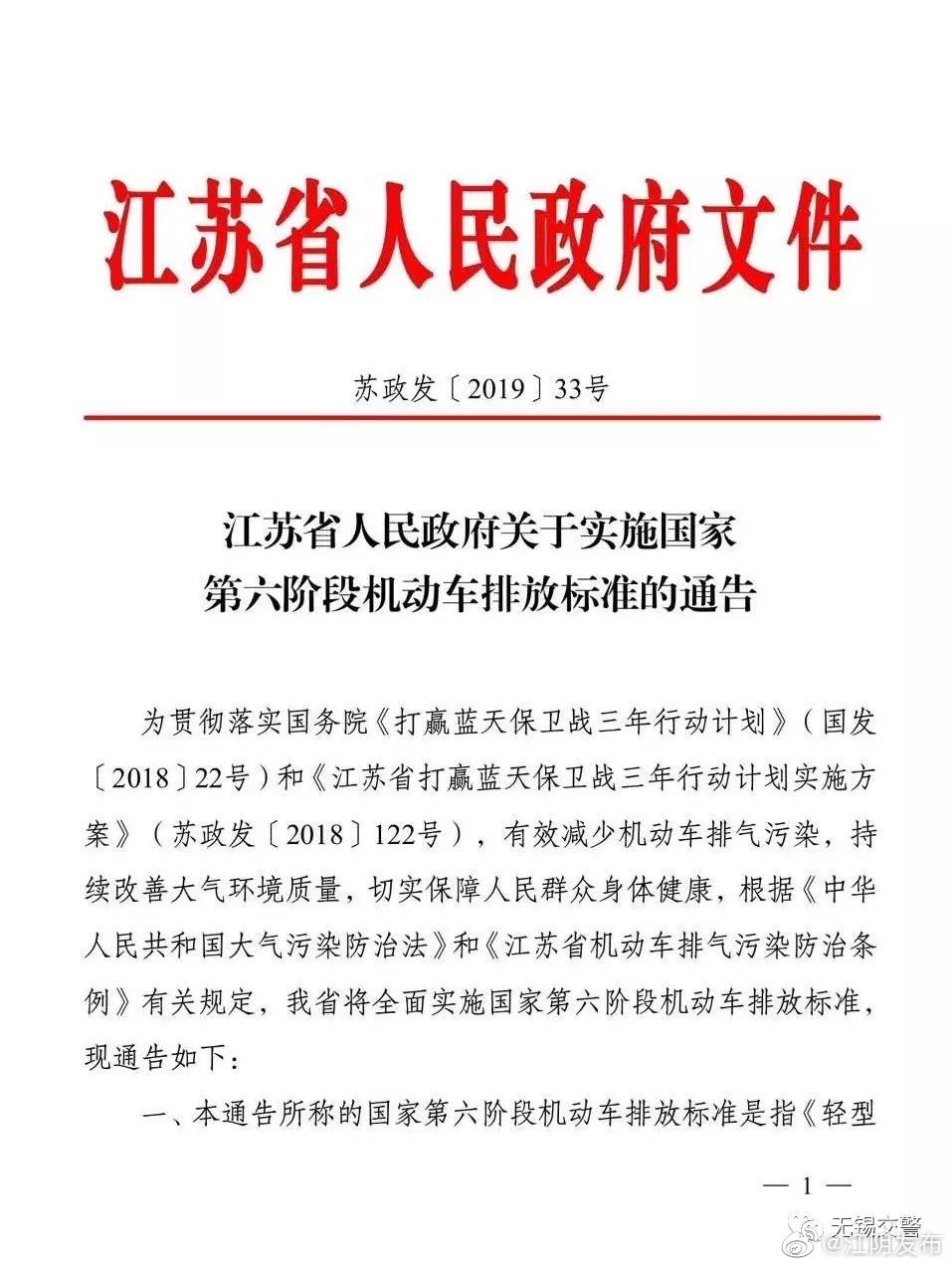 江阴全面实施国六排放标准！还有一个月的过渡期