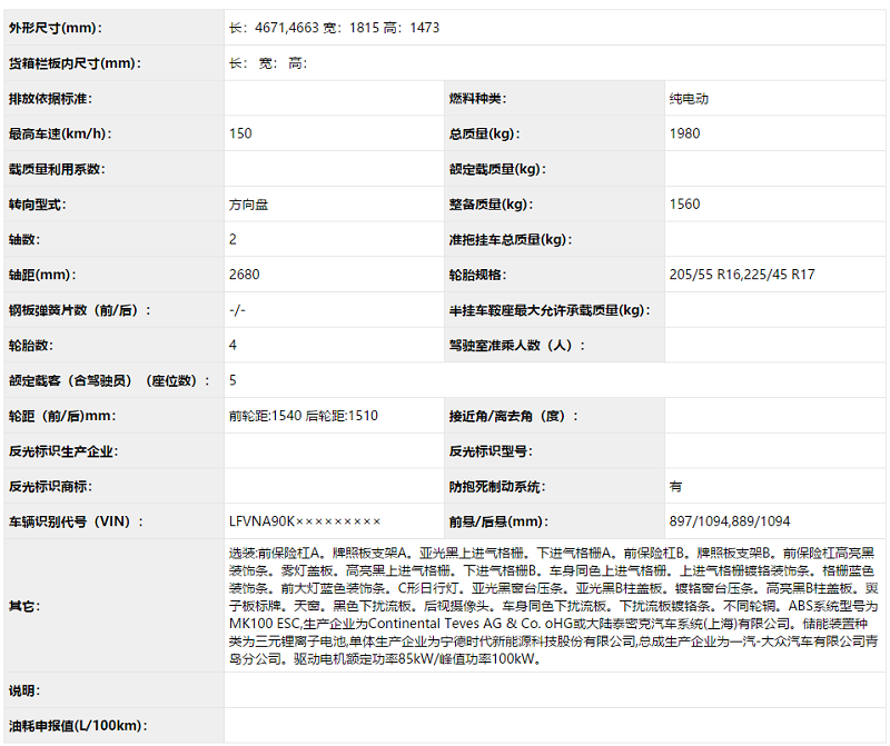 车身尺寸增加 纯电动宝来一汽 大众e-Bora申报图曝光