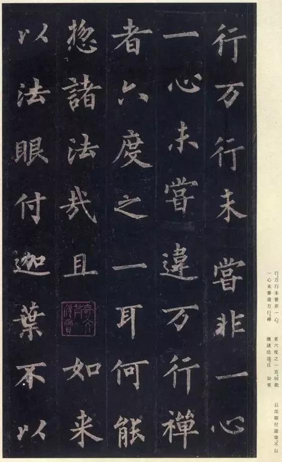 米芾唯一称赞的唐楷