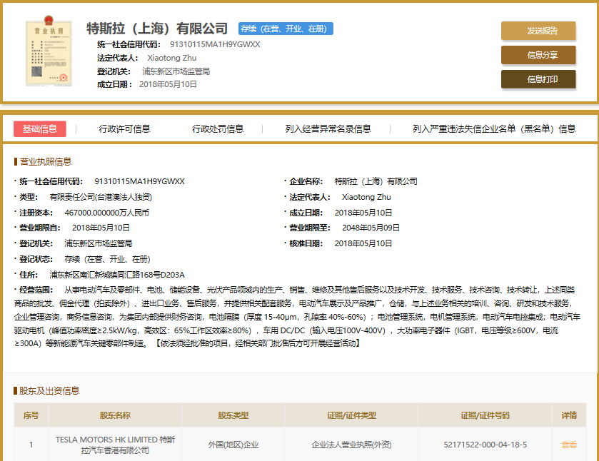 特斯拉上海超级工厂(一期)正式奠基 最快年底量产Model 3
