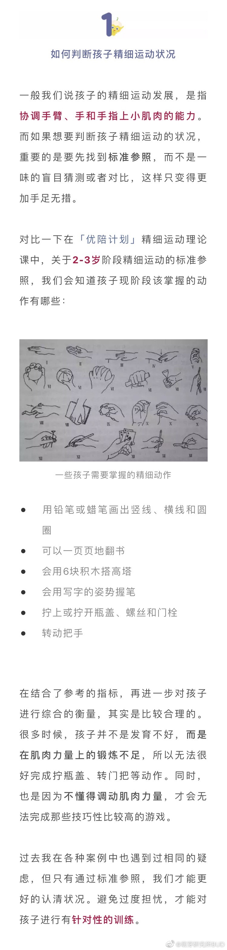 孩子从小得玩什么运动，大脑发展才会更聪明