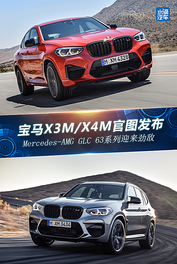 宝马X3 M和X4 M官图发布,依然是买不起系列