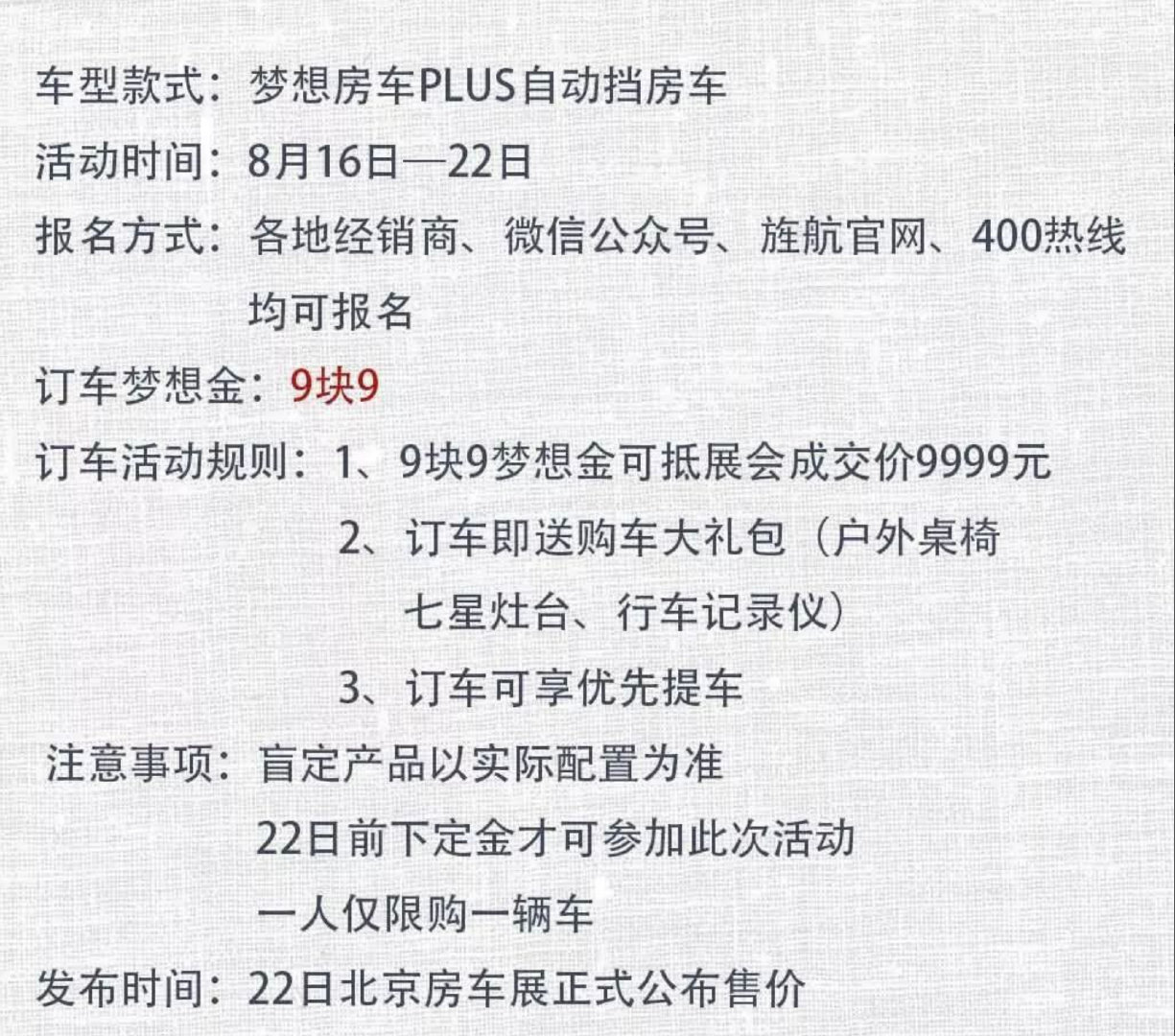 旌航“梦想plus” 原来你是一款福特自动挡底盘的小额头房车