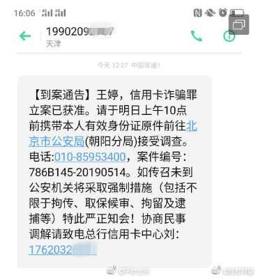 这样的信息千万不要轻信