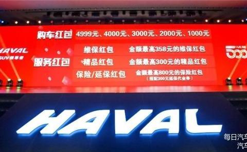 哈弗红包到 谁领谁知道