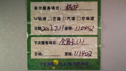 打脸！保养标签上不止有公里数，连机油品牌都有，车商说原车原版