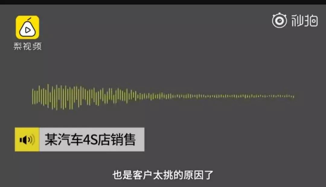 汽车销售：顾客太挑导致整个行业乱收费，你买车“被服务”了没？