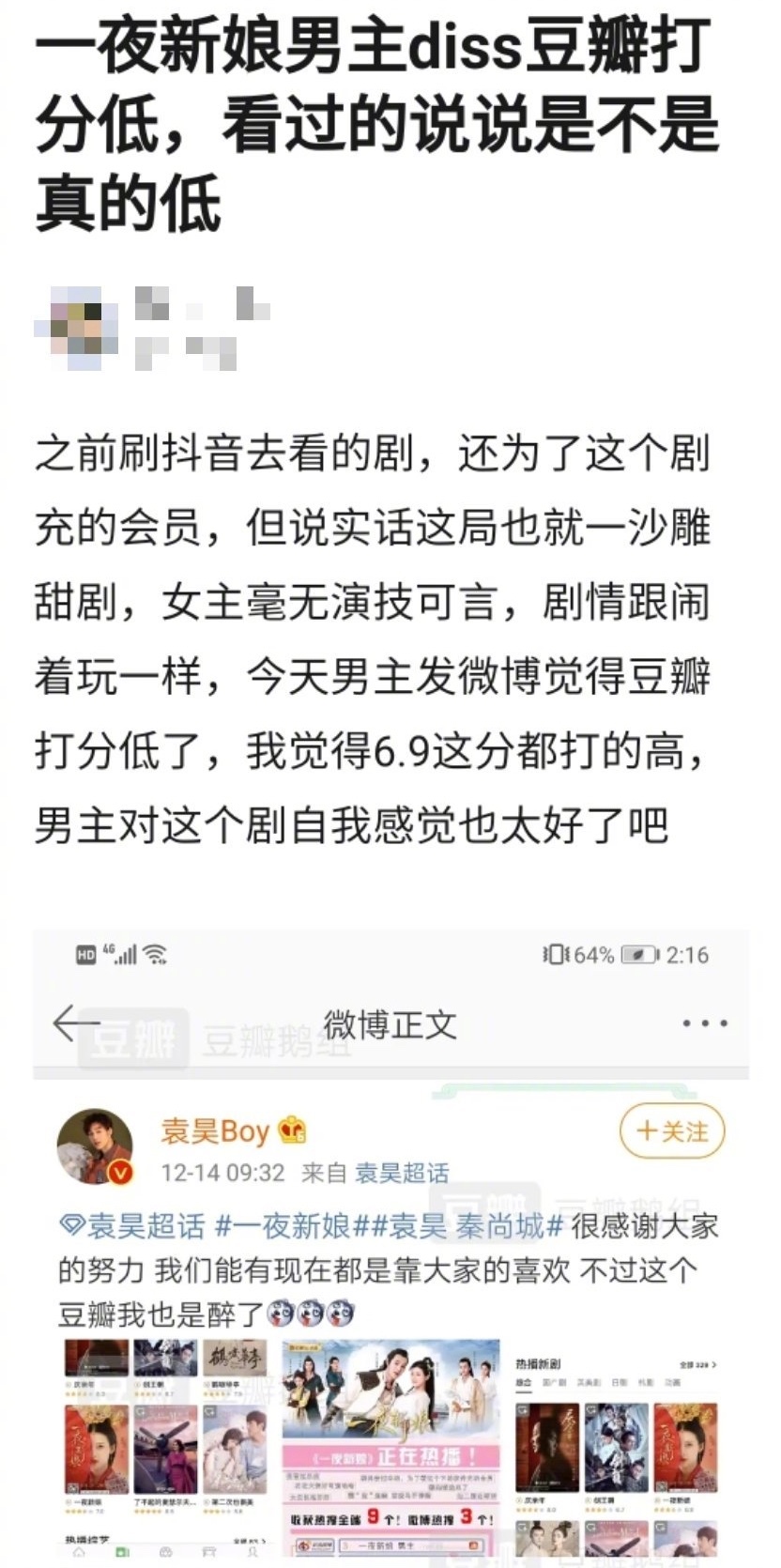 电视剧《一夜新娘》男主袁昊diss豆瓣评分,现在已经从
