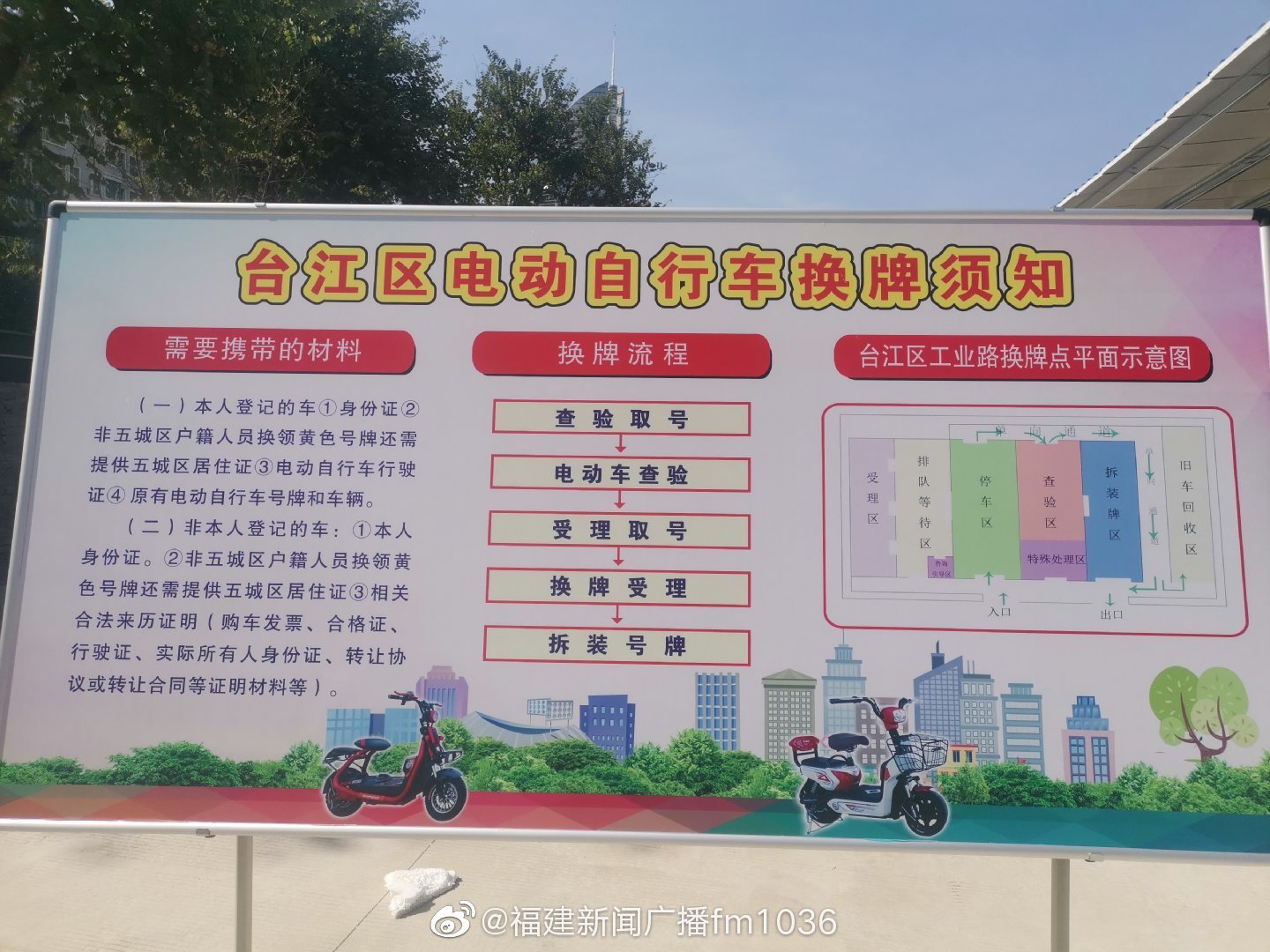 福州电动自行车换牌工作今天是第6天,不少福州市民咨询