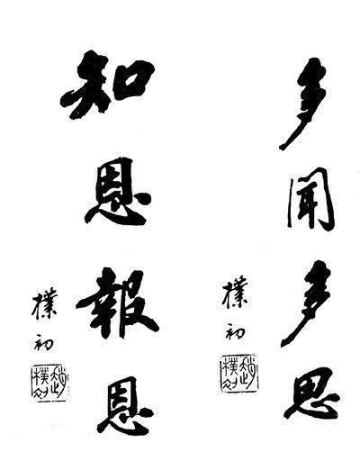 十大书法家排名_当代书法家排名300位(3)