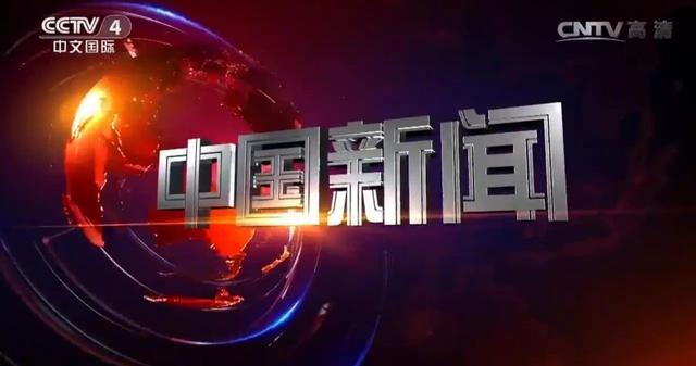 cctv4深度国际片尾背景音乐