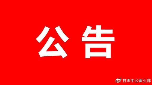 临夏招聘_2019年甘肃临夏事业单位招聘报名人数统计 综合岗过审竞争最激烈的十大职位 截至6.13 16时(2)