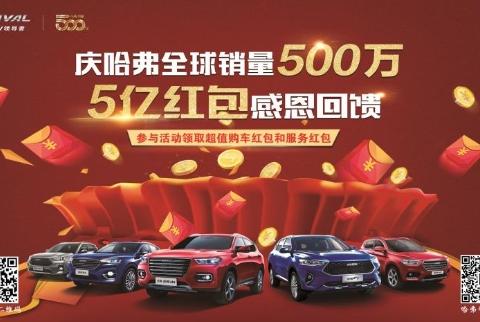 哈弗维保红包，助你打造车内清新世界，过年回家之路更舒畅