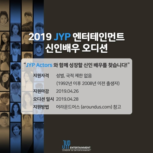 JYP娱乐将选秀招演员