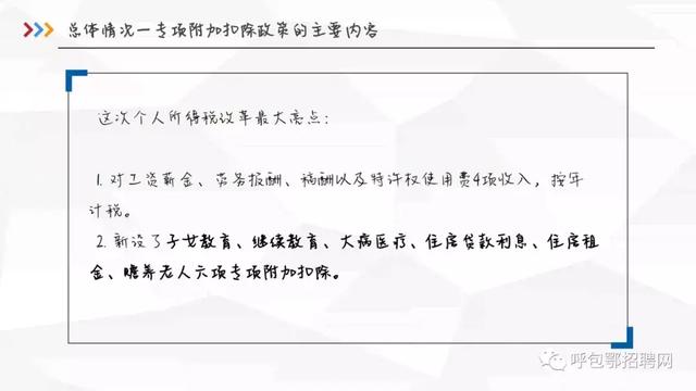 个人所得税专项附加扣除暂行办法【正式颁布】附扣除申报操作指引