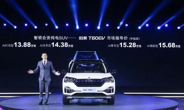 从T60EV看启辰的认真、用心和专业