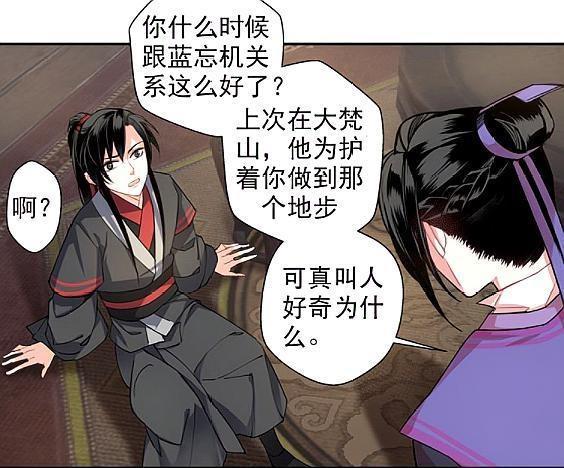 魔道祖师:魏无羡献舍归来,第二次见到江澄,场面一度十分尴尬