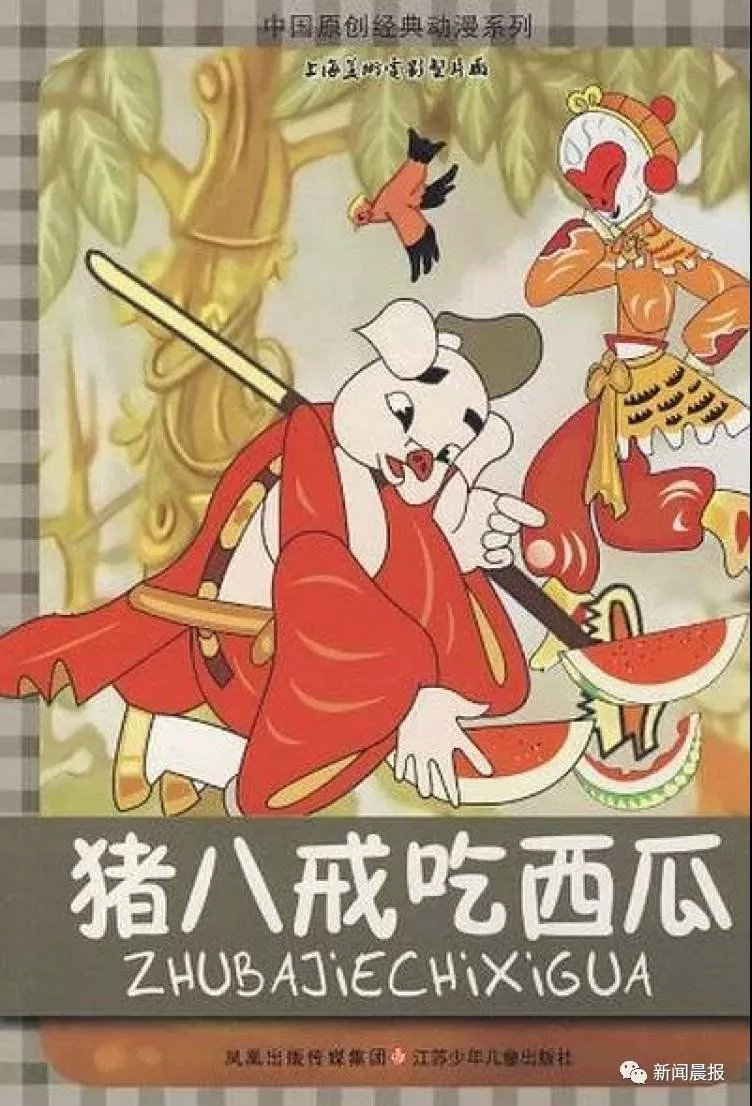 中国第一部剪纸片《猪八戒吃西瓜》.