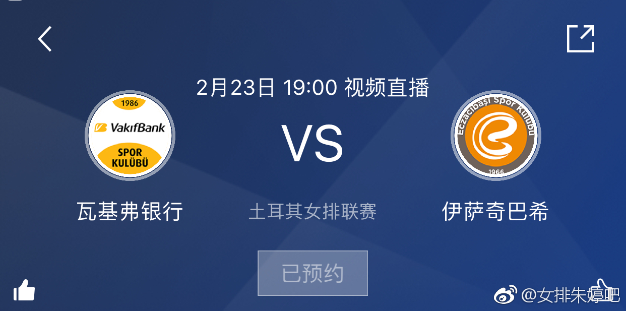 土超第20轮赛事预告