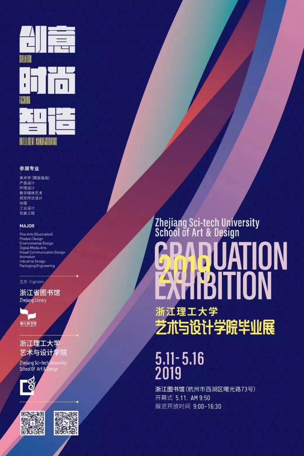 2019各大艺术院校毕业展海报设计合集