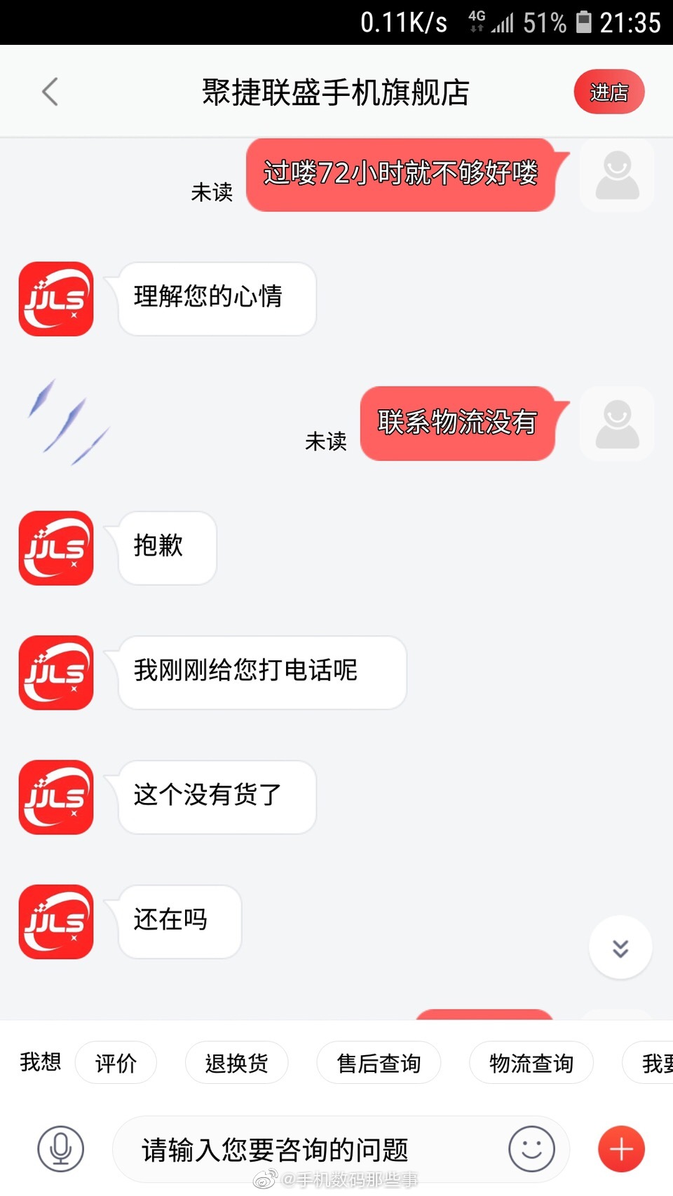京东上买手机一直不发货