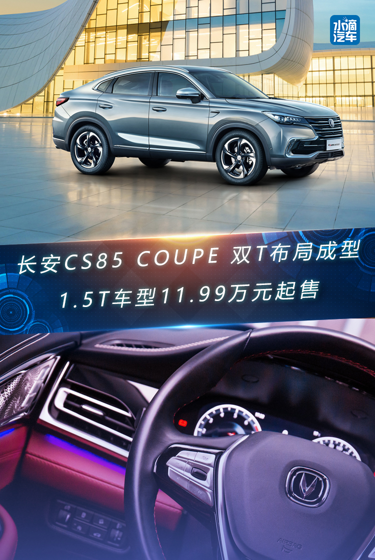 CS85 COUPE ˫Tֳ 1.5T11.99Ԫ