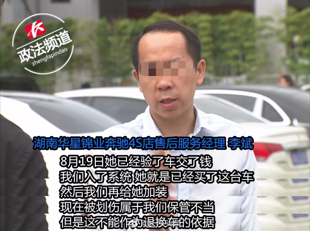 新车现划痕退车反被索赔