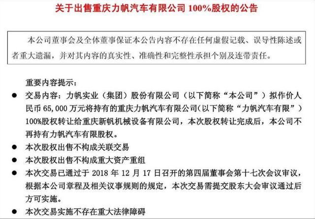 实锤！又一民族汽车转让，以6.5亿元被收购，网友：这么便宜？